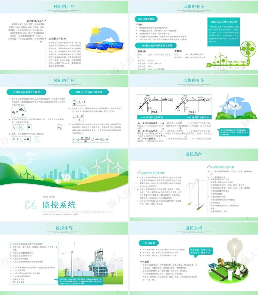 新能源通用PPT模板(36)