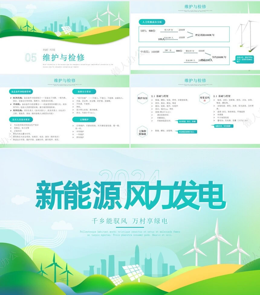 新能源通用PPT模板(36)