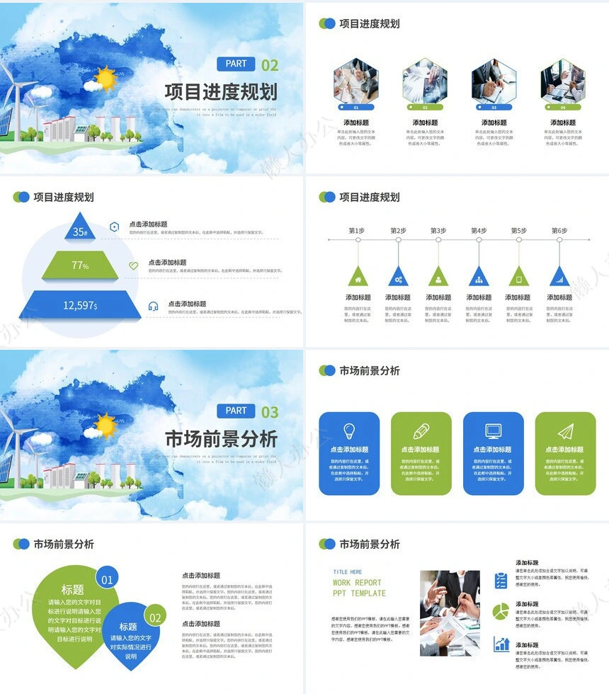 新能源通用PPT模板(37)