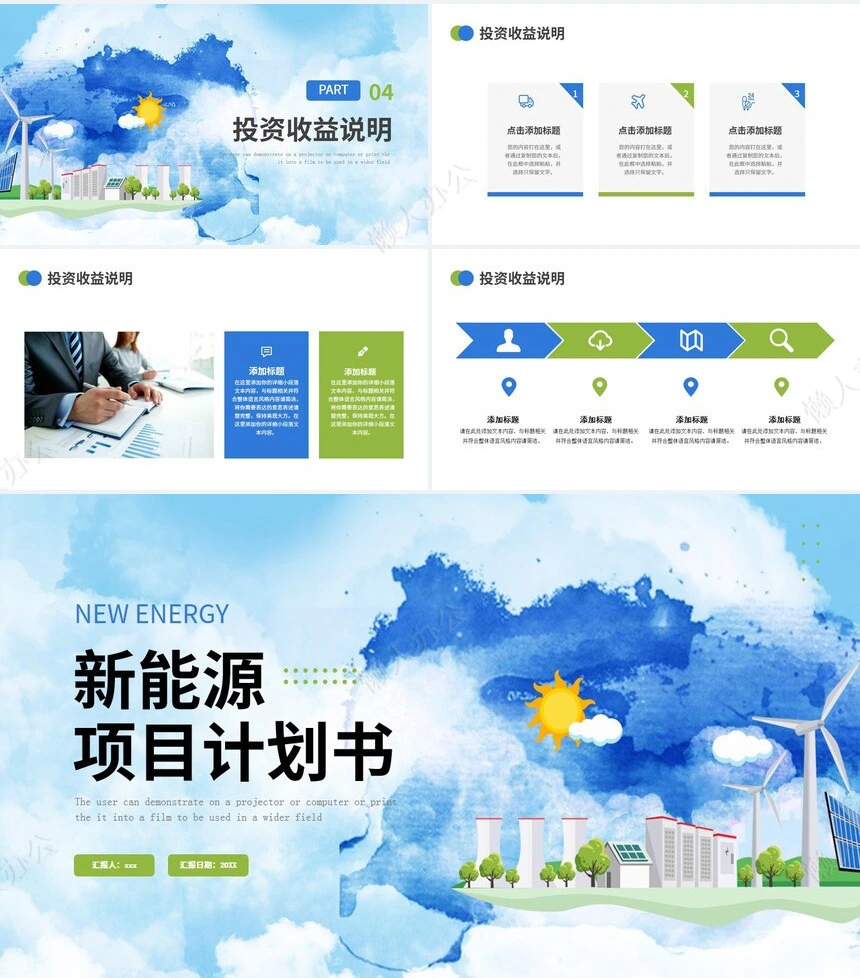 新能源通用PPT模板(37)