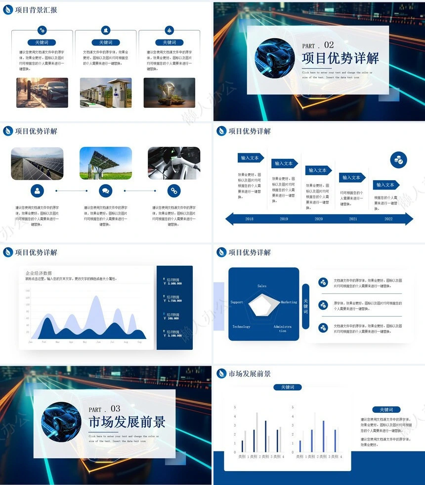新能源通用PPT模板(38)
