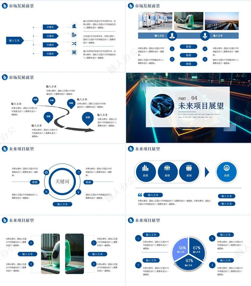 新能源通用PPT模板(38)