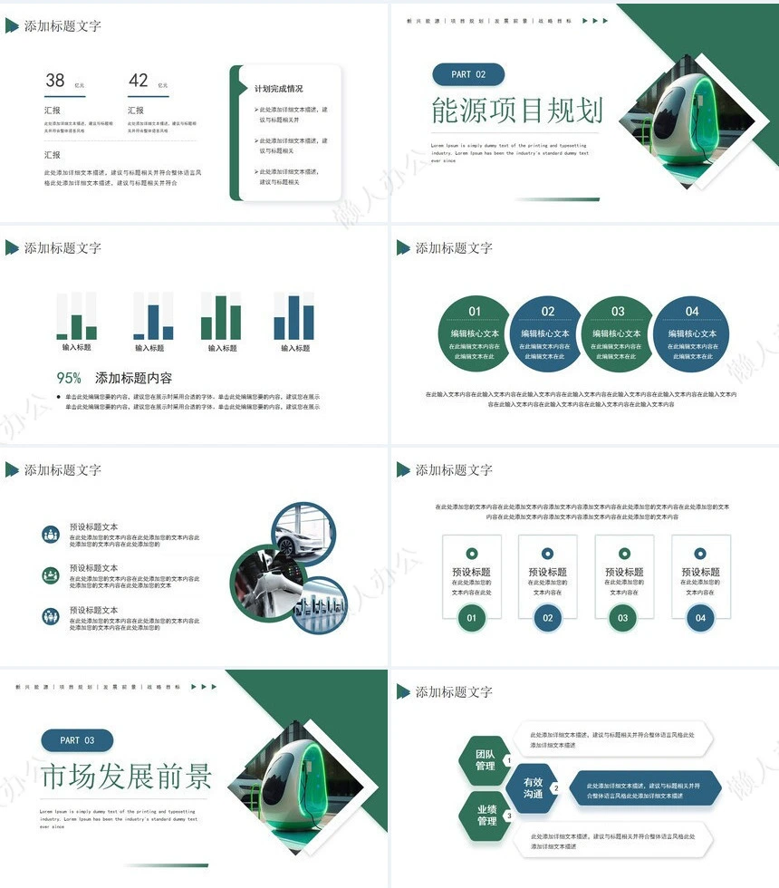 新能源通用PPT模板(6)