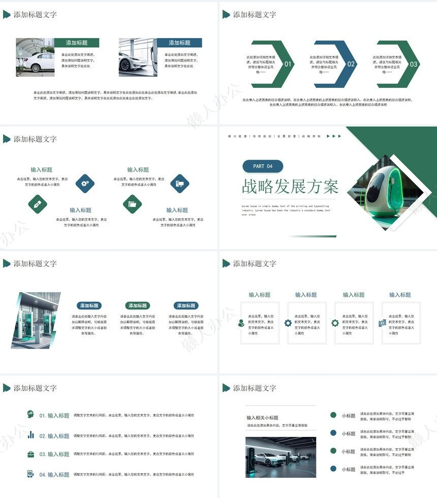 新能源通用PPT模板(6)