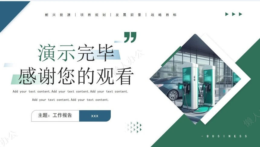新能源通用PPT模板(6)