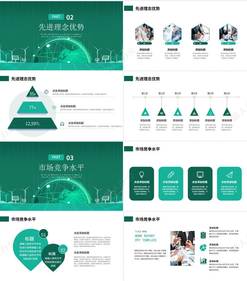 新能源通用PPT模板(7)