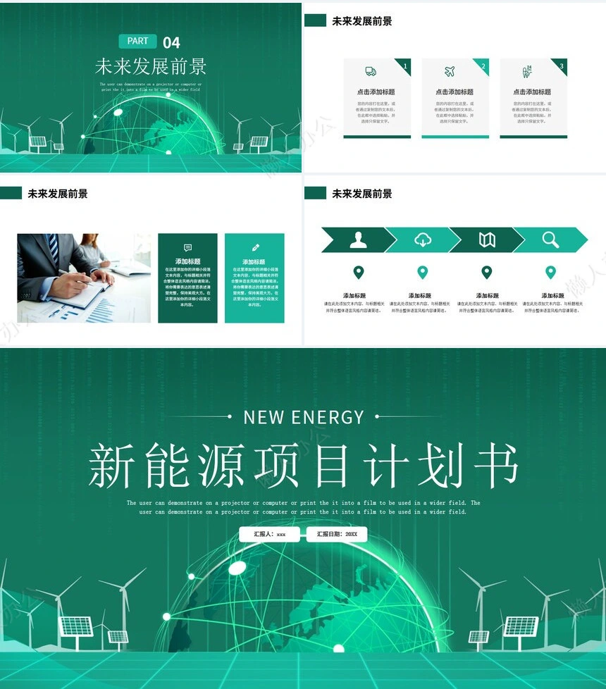 新能源通用PPT模板(7)