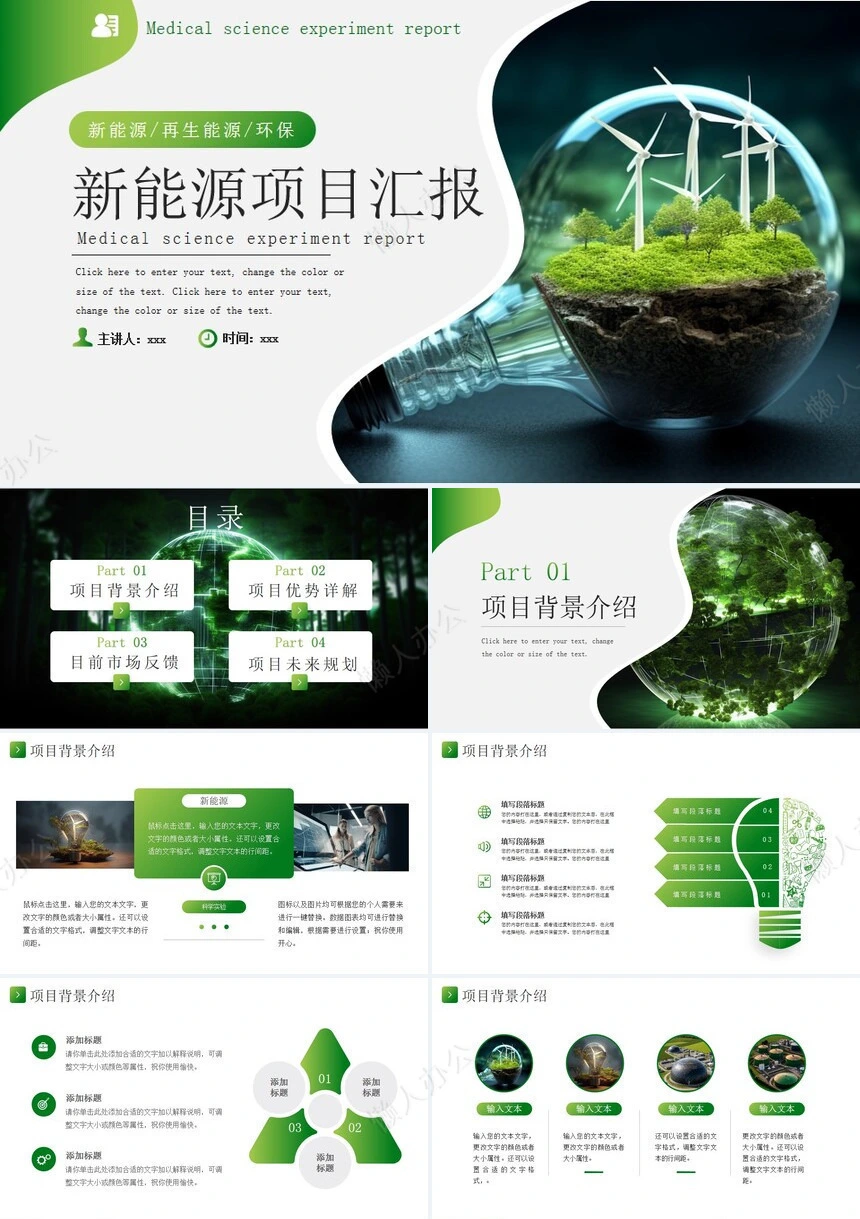 新能源通用PPT模板(8)