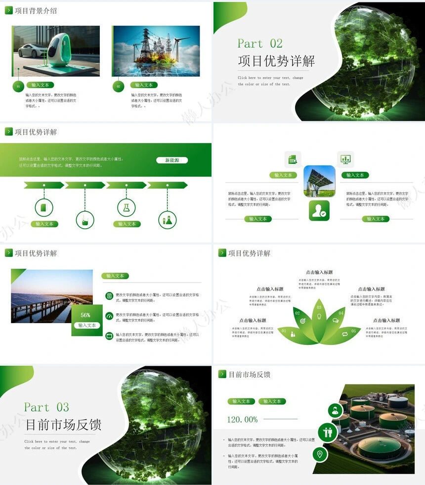 新能源通用PPT模板(8)