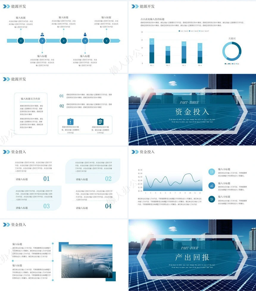 新能源通用PPT模板(9)