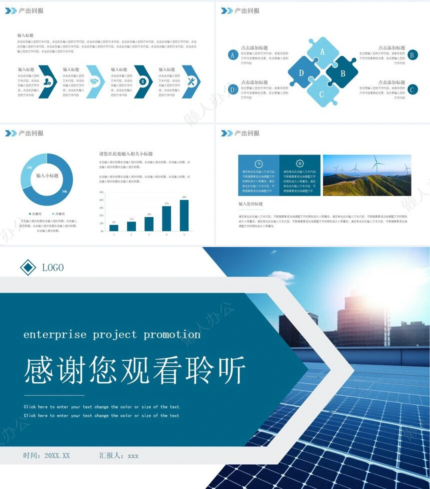 新能源通用PPT模板(9)