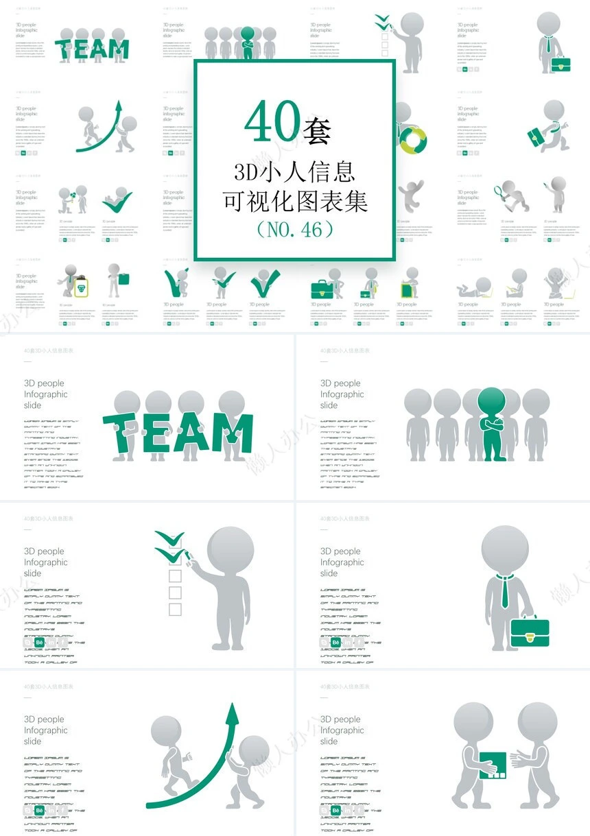 可视化通用PPT图表(10)