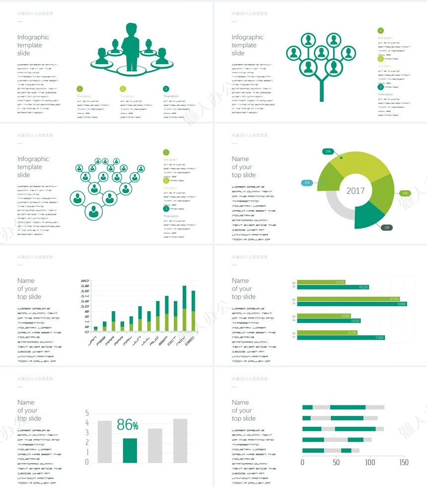 可视化通用PPT图表(10)