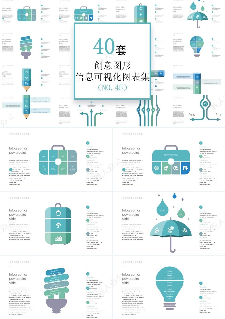 可视化通用PPT图表(11)