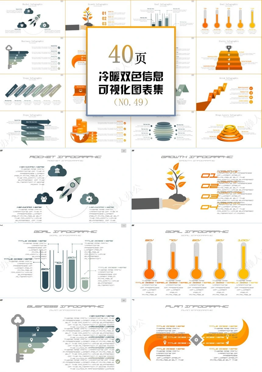 可视化通用PPT图表(12)
