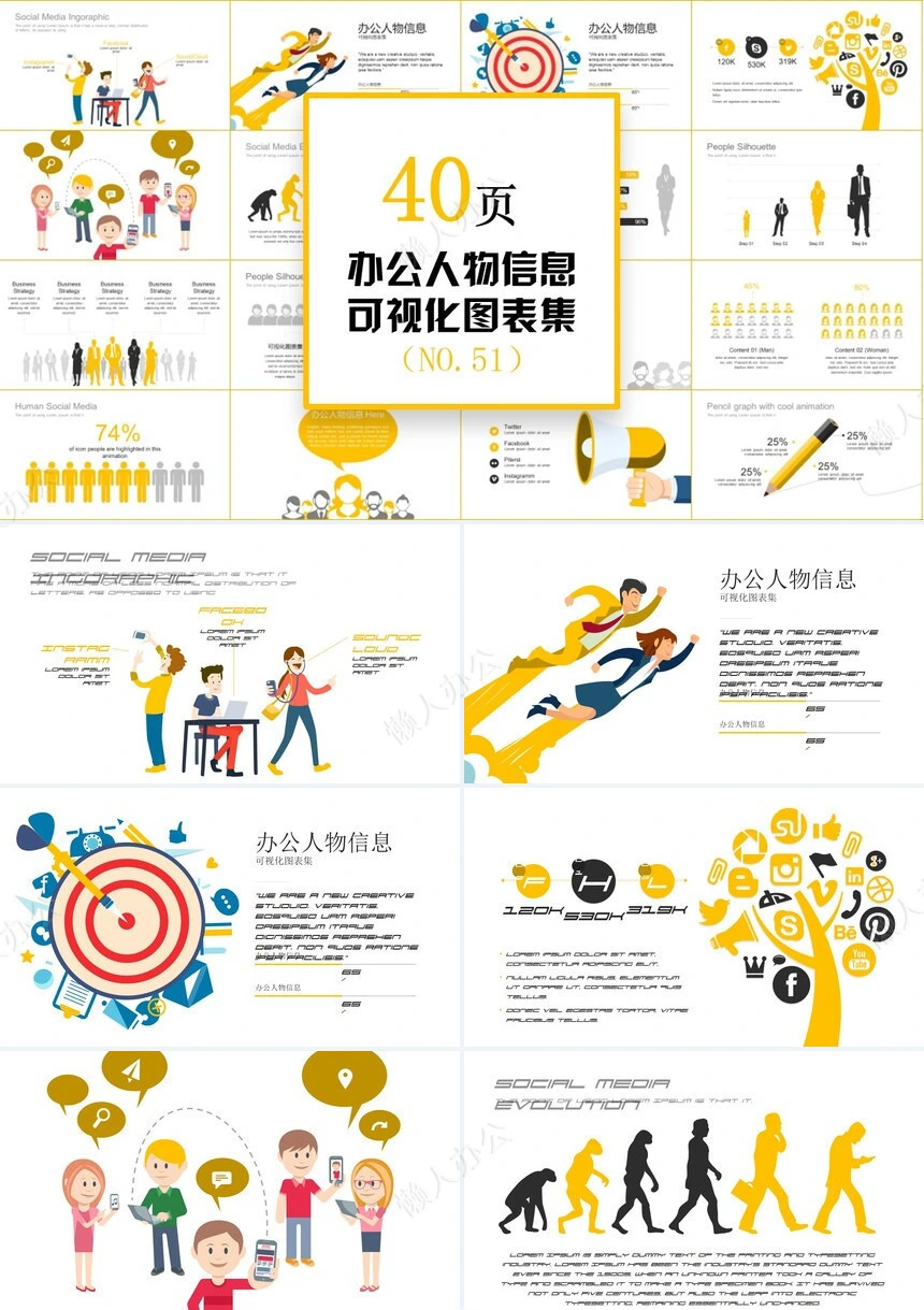 可视化通用PPT图表(13)