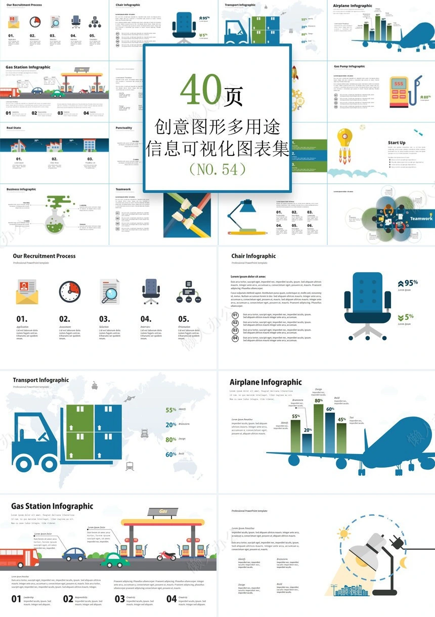 可视化通用PPT图表(14)