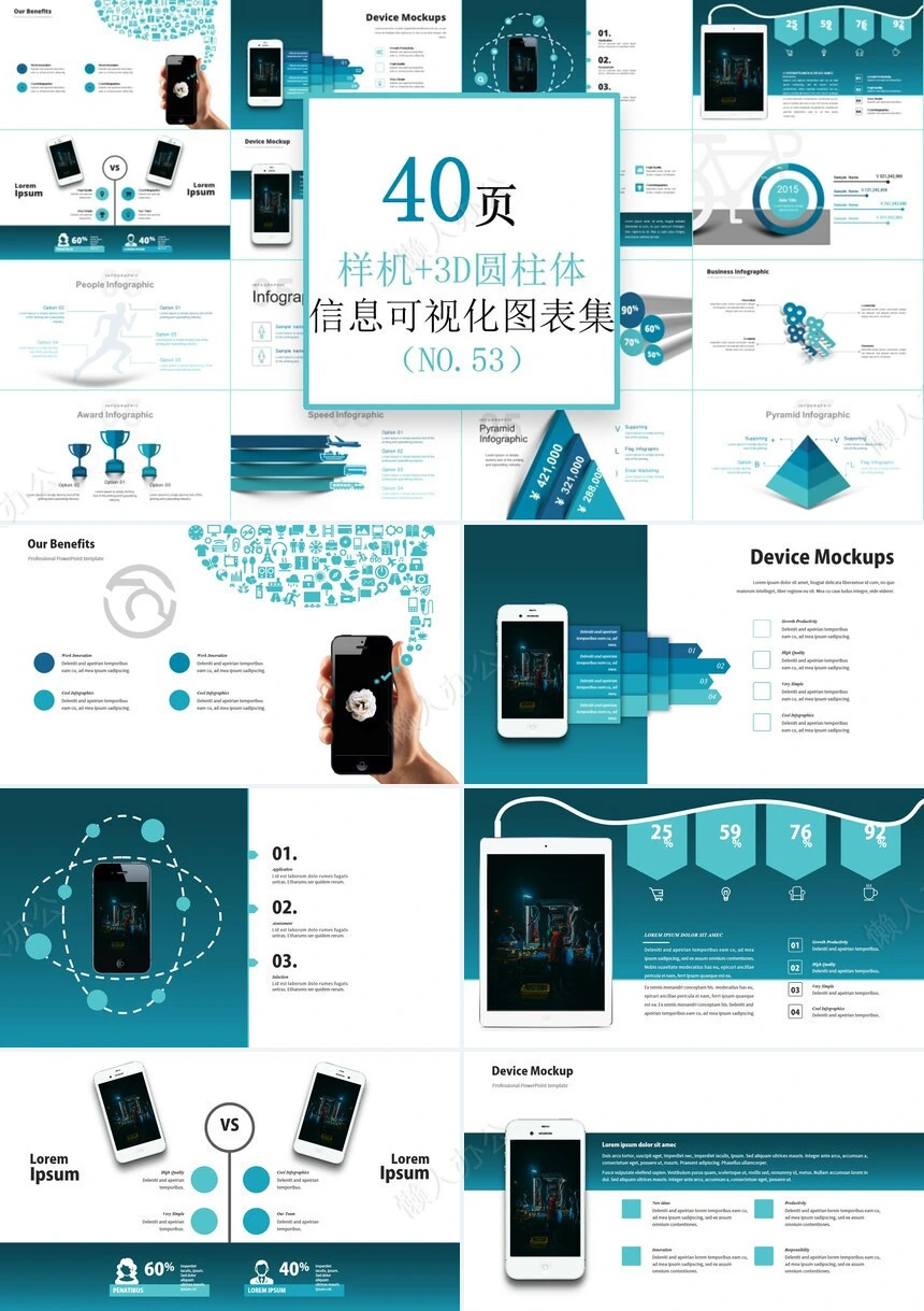 可视化通用PPT图表(15)