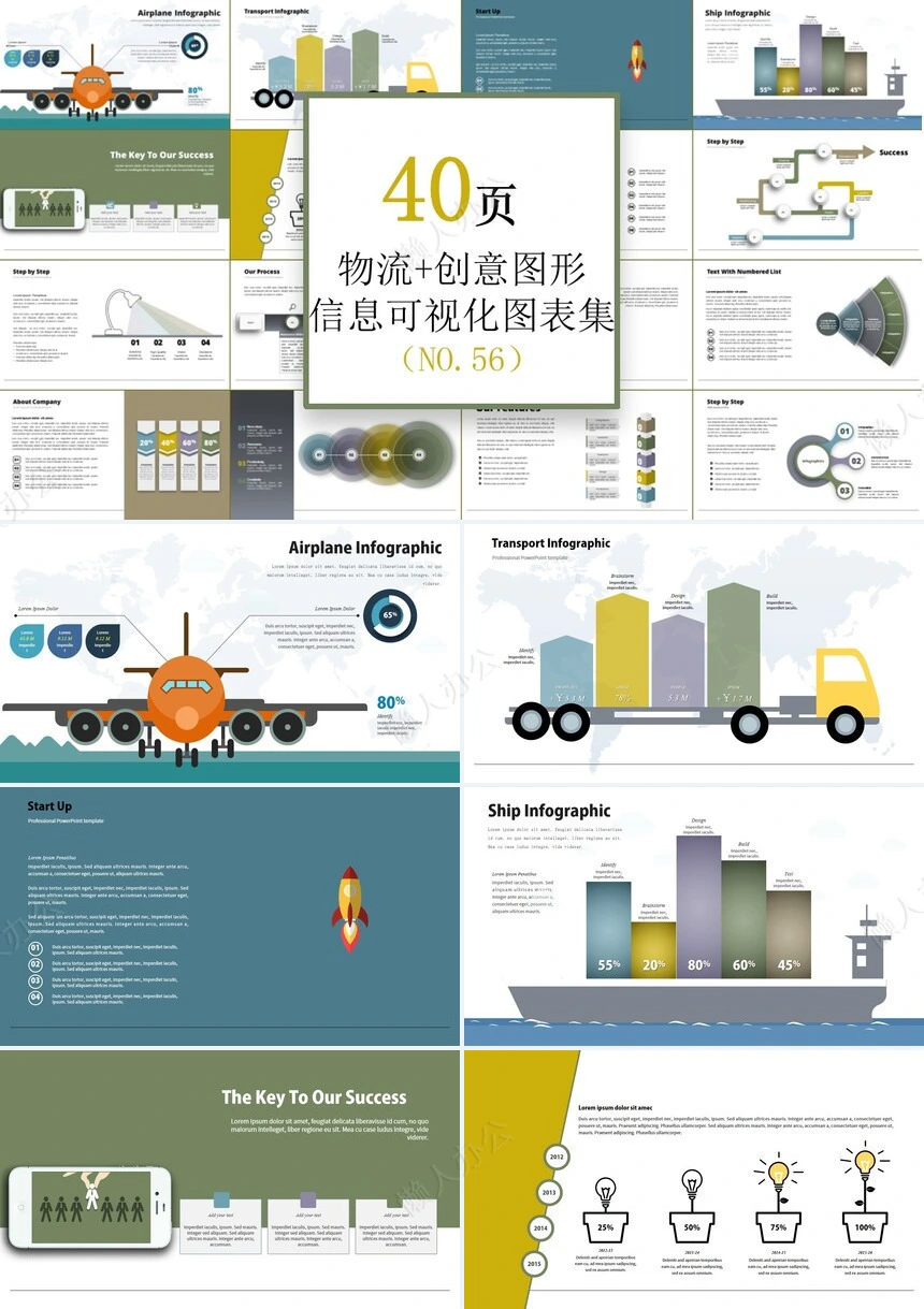 可视化通用PPT图表(17)