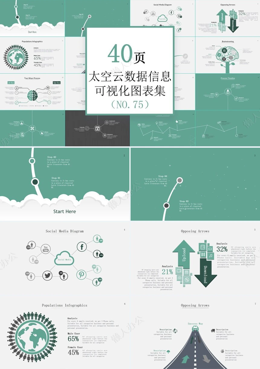 可视化通用PPT图表(21)