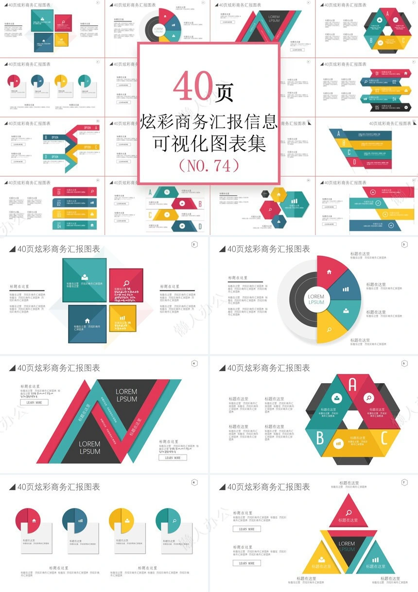 可视化通用PPT图表(22)