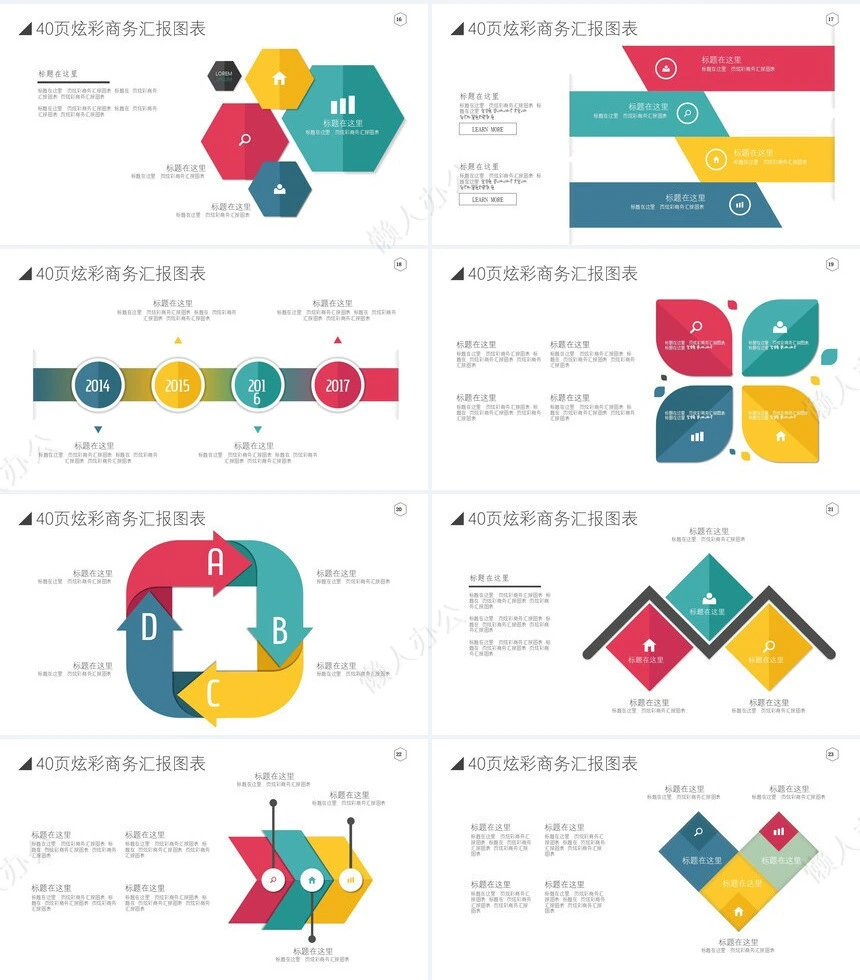 可视化通用PPT图表(22)