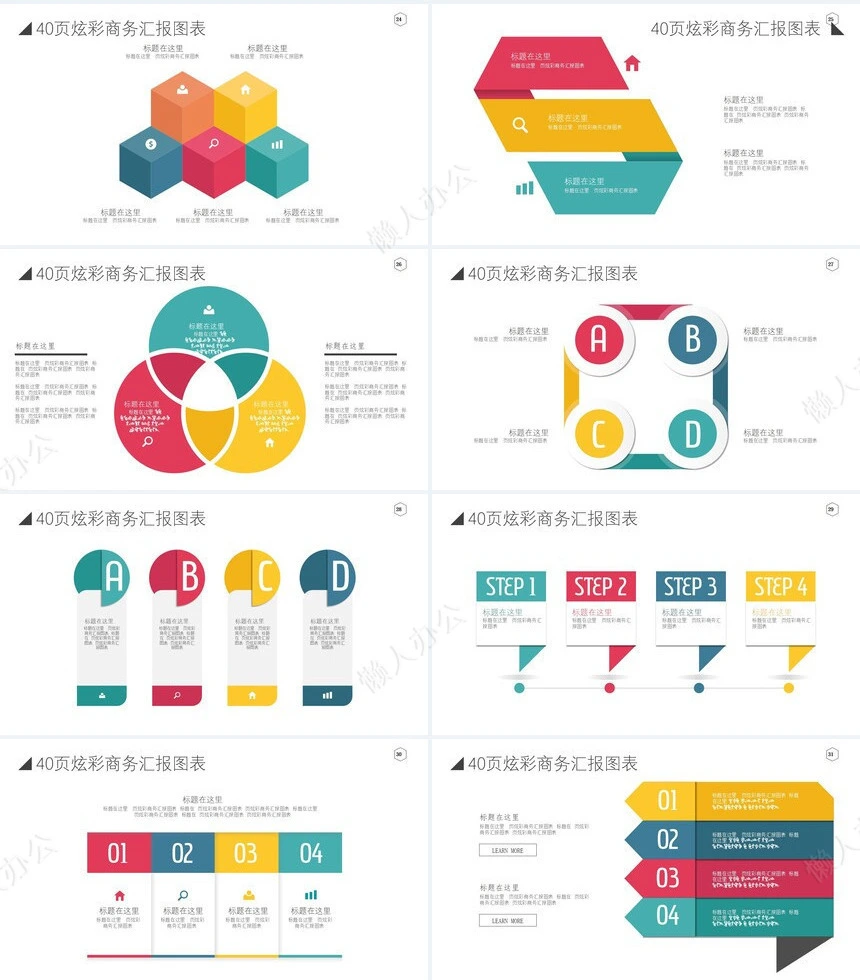 可视化通用PPT图表(22)