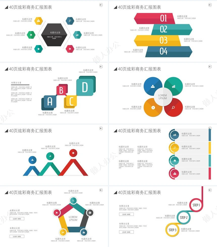 可视化通用PPT图表(22)