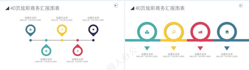 可视化通用PPT图表(22)