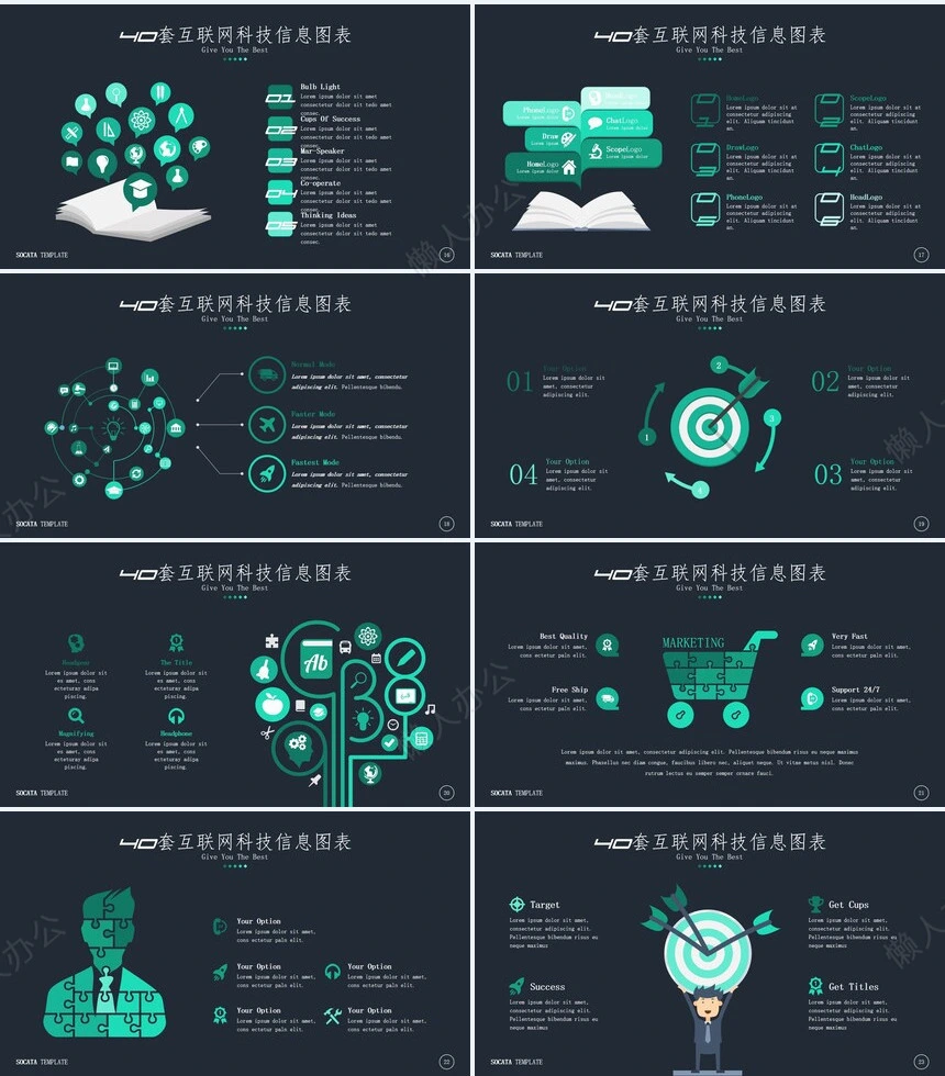 可视化通用PPT图表(23)