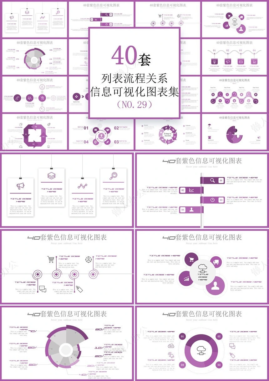 可视化通用PPT图表(24)