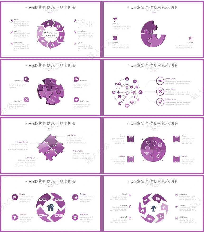 可视化通用PPT图表(24)
