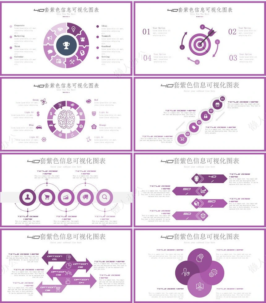 可视化通用PPT图表(24)