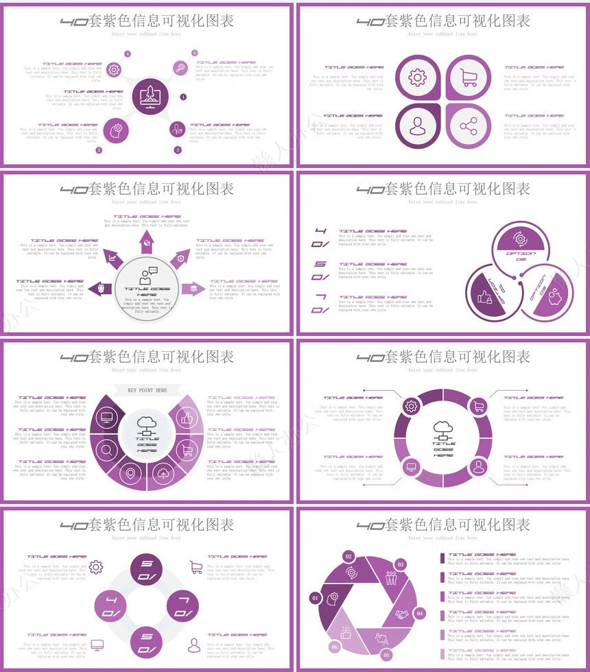 可视化通用PPT图表(24)