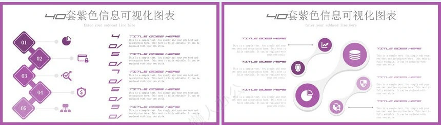 可视化通用PPT图表(24)