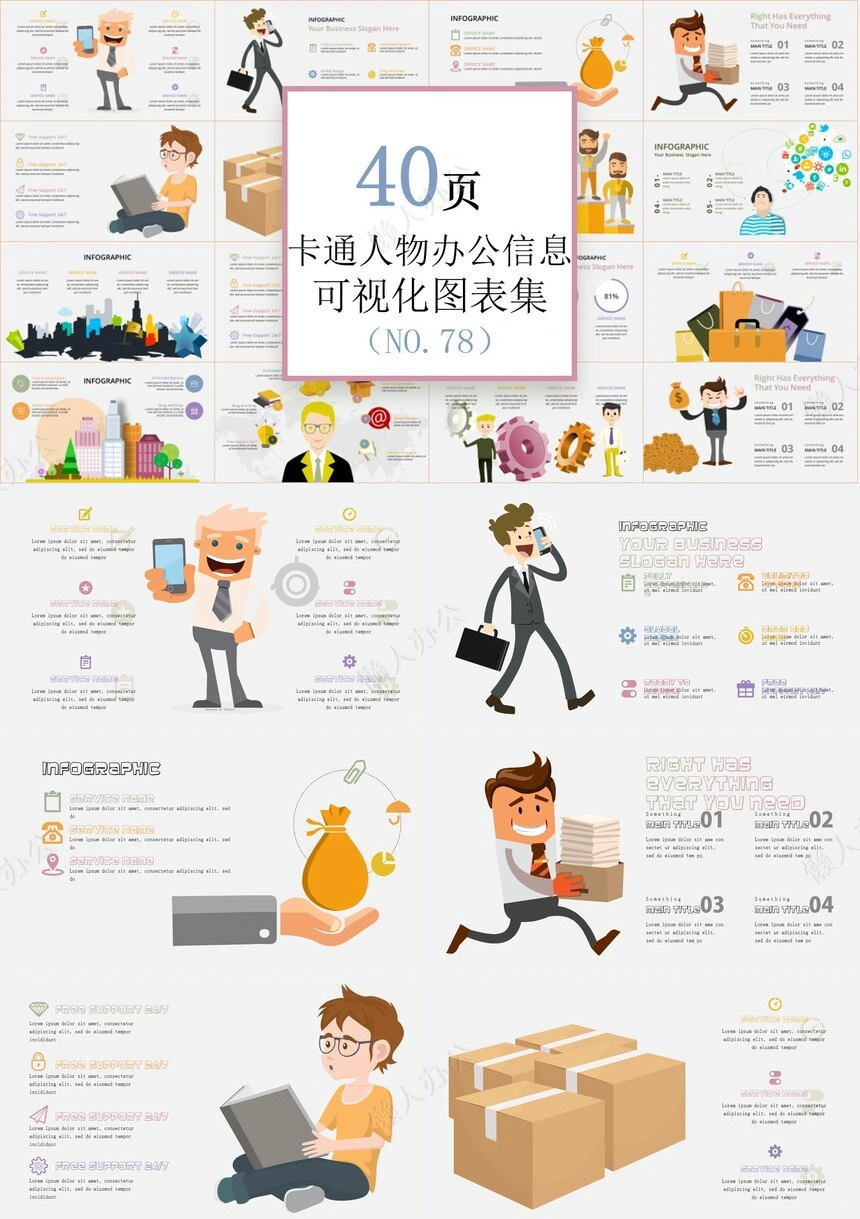 可视化通用PPT图表(25)