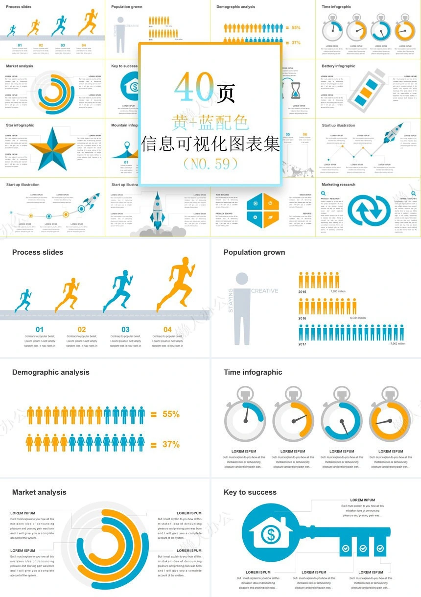 可视化通用PPT图表(27)
