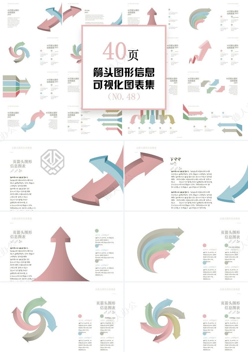 可视化通用PPT图表(28)