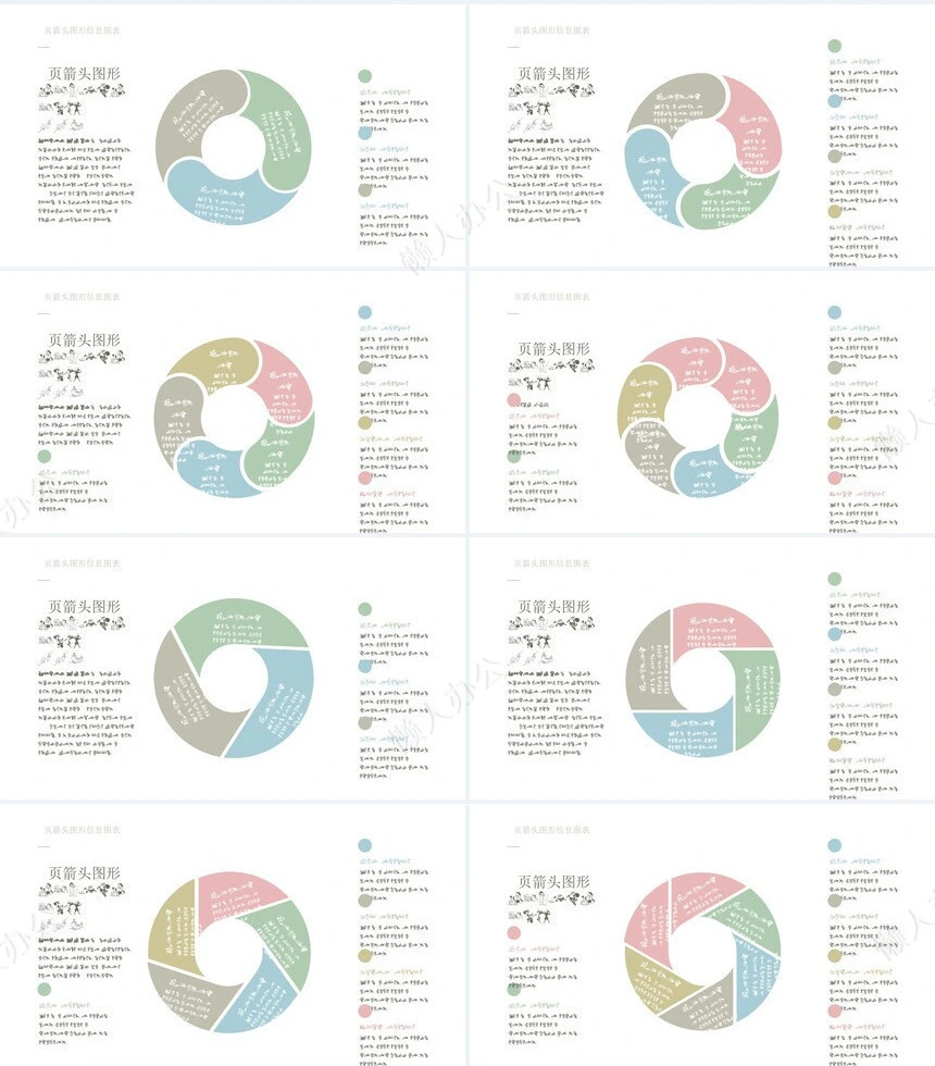 可视化通用PPT图表(28)