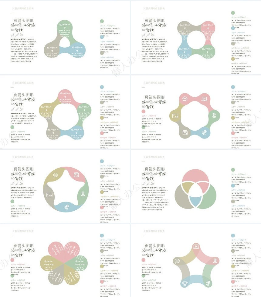 可视化通用PPT图表(28)