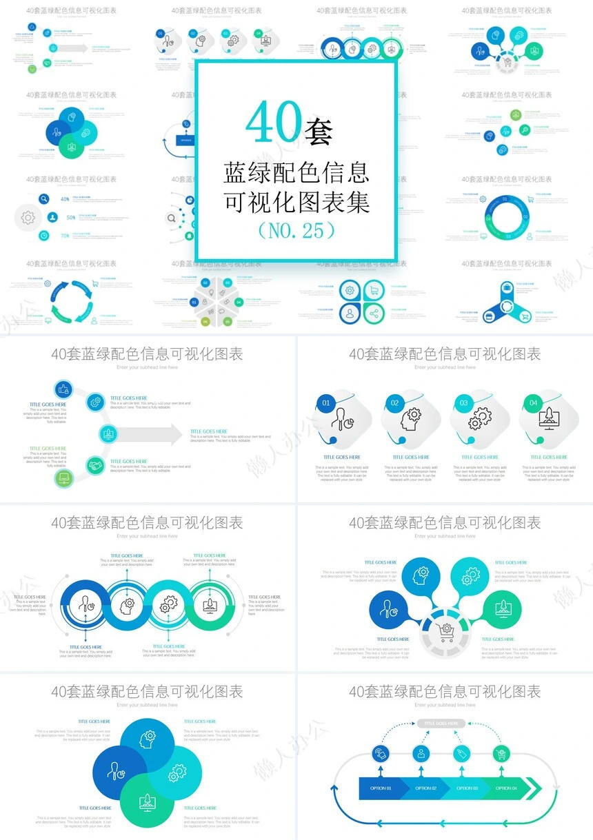 可视化通用PPT图表(29)