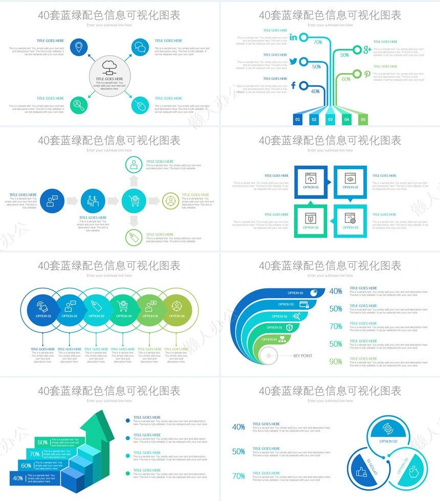 可视化通用PPT图表(29)