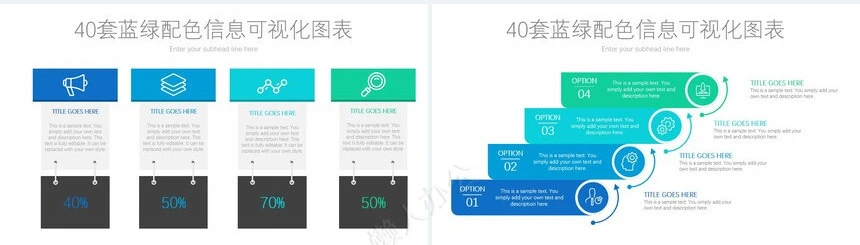 可视化通用PPT图表(29)