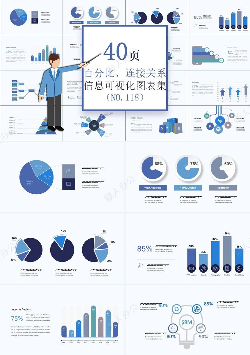 可视化通用PPT图表(30)