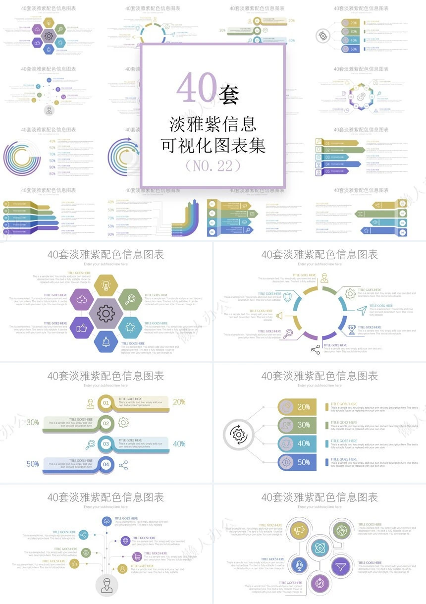 可视化通用PPT图表(33)