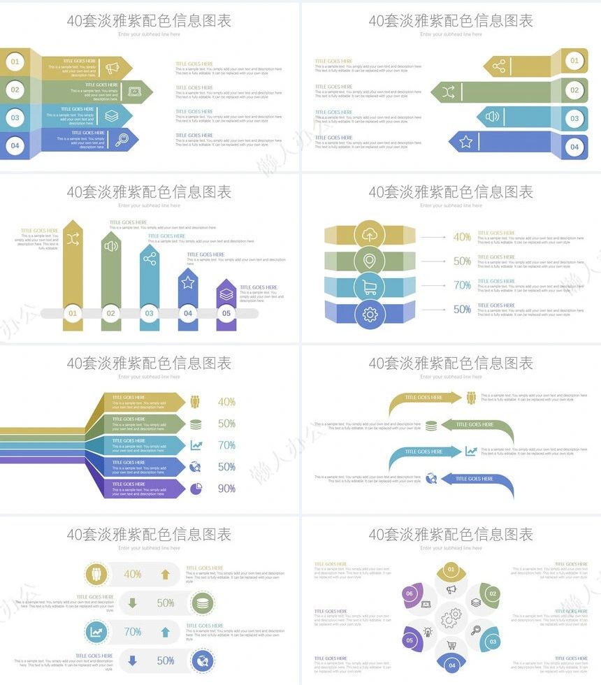 可视化通用PPT图表(33)