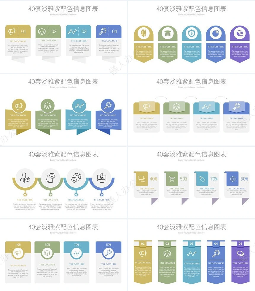 可视化通用PPT图表(33)
