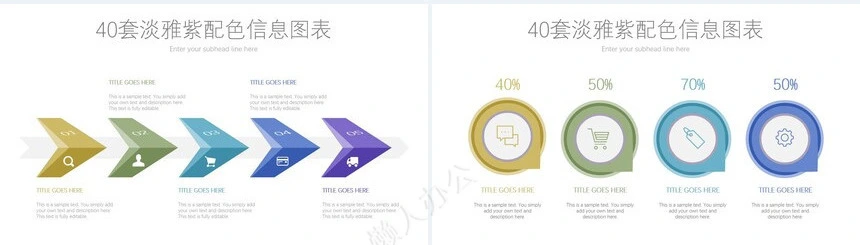 可视化通用PPT图表(33)