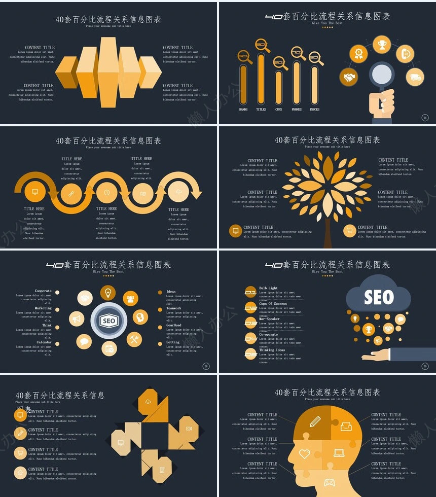 可视化通用PPT图表(34)