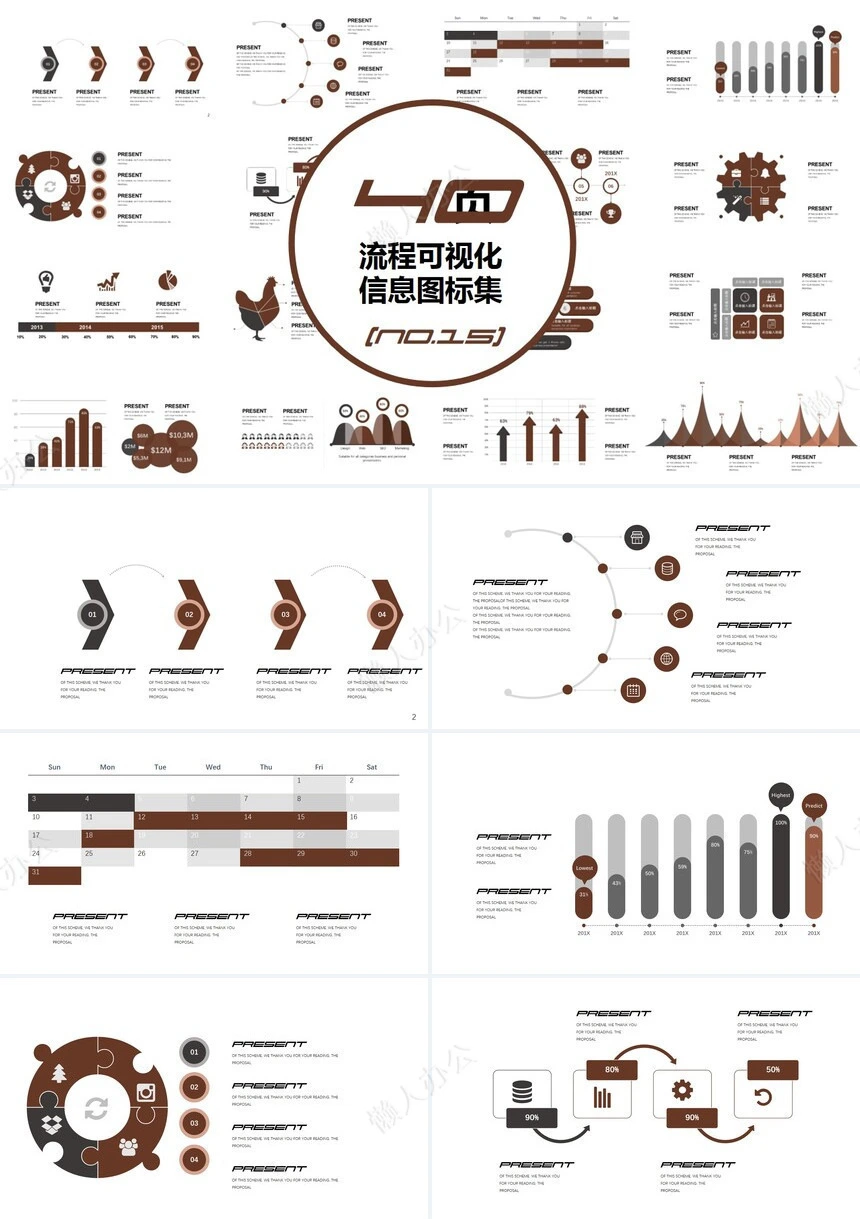 可视化通用PPT图表(35)